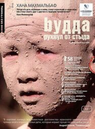Постер к Будда рухнул от стыда смотреть онлайн на HD Rezka