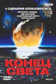 Постер к BBC: Конец света смотреть онлайн на HD Rezka
