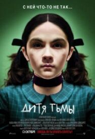 Постер к Дитя тьмы смотреть онлайн на HD Rezka