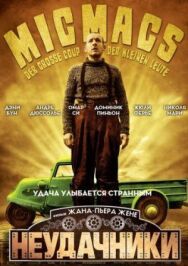 Постер к Неудачники смотреть онлайн на HD Rezka