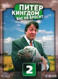 Постер к Питер Кингдом вас не бросит смотреть онлайн на HD Rezka