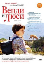 Постер к Венди и Люси смотреть онлайн на HD Rezka