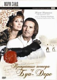 Постер к Прекрасные господа из Буа-Доре смотреть онлайн на HD Rezka