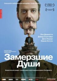 Постер к Замерзшие души смотреть онлайн на HD Rezka
