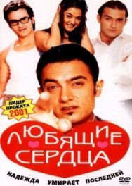 Постер к Любящие сердца смотреть онлайн на HD Rezka