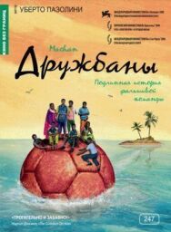 Постер к Дружбаны смотреть онлайн на HD Rezka