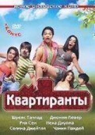 Постер к Постояльцы смотреть онлайн на HD Rezka