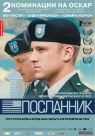 Постер к Посланник смотреть онлайн на HD Rezka