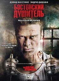Постер к Бостонский душитель смотреть онлайн на HD Rezka