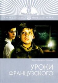 Постер к Уроки французского смотреть онлайн на HD Rezka