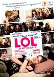 Постер к LOL ржунимагу смотреть онлайн на HD Rezka