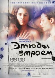 Постер к Этюды втроем смотреть онлайн на HD Rezka