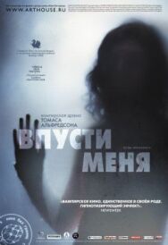 Постер к Впусти меня смотреть онлайн на HD Rezka