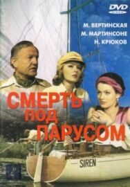 Постер к Смерть под парусом смотреть онлайн на HD Rezka