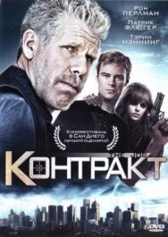 Постер к Контракт смотреть онлайн на HD Rezka