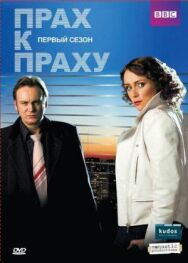 Постер к К праху смотреть онлайн на HD Rezka