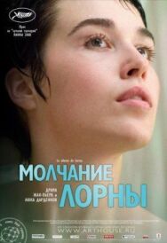 Постер к Молчание Лорны смотреть онлайн на HD Rezka