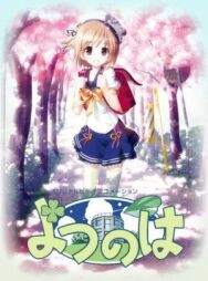 Постер к Четыре листочка 2 смотреть онлайн на HD Rezka