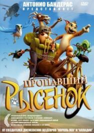 Постер к Пропавший рысенок смотреть онлайн на HD Rezka