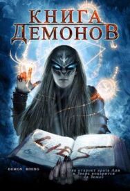Постер к Книга демонов смотреть онлайн на HD Rezka