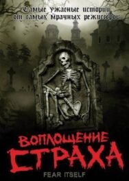Постер к Воплощение страха смотреть онлайн на HD Rezka