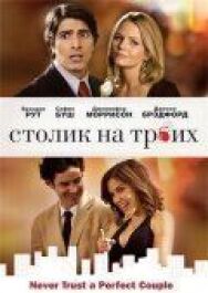 Постер к Столик на троих смотреть онлайн на HD Rezka