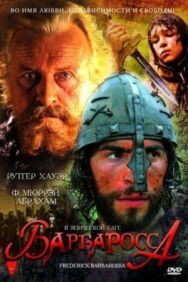 Постер к Барбаросса смотреть онлайн на HD Rezka