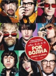 Постер к Рок-волна смотреть онлайн на HD Rezka