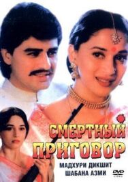 Постер к Смертный приговор смотреть онлайн на HD Rezka