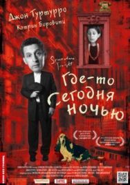 Постер к Где-то сегодня ночью смотреть онлайн на HD Rezka