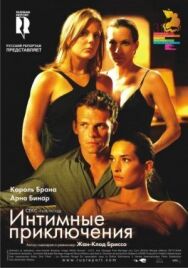 Постер к Интимные приключения смотреть онлайн на HD Rezka