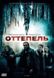 Постер к Оттепель смотреть онлайн на HD Rezka