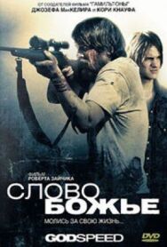 Постер к Слово Божье смотреть онлайн на HD Rezka
