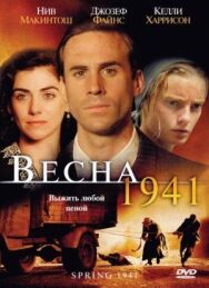 Постер к Весна 1941 смотреть онлайн на HD Rezka