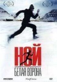 Постер к Ной — белая ворона смотреть онлайн на HD Rezka
