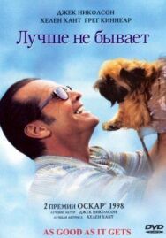 Постер к Лучше не бывает смотреть онлайн на HD Rezka