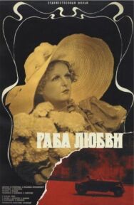 Постер к Раба любви смотреть онлайн на HD Rezka