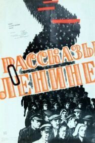 Постер к Рассказы о Ленине смотреть онлайн на HD Rezka
