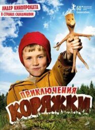 Постер к Приключения коряжки смотреть онлайн на HD Rezka