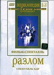 Постер к Разлом смотреть онлайн на HD Rezka