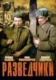 Постер к Разведчики смотреть онлайн на HD Rezka