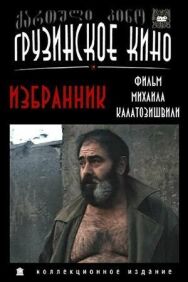 Постер к Избранник смотреть онлайн на HD Rezka