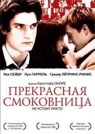 Постер к Прекрасная смоковница смотреть онлайн на HD Rezka