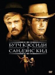 Постер к Буч Кэссиди и Сандэнс Кид смотреть онлайн на HD Rezka