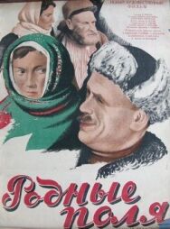 Постер к Родные поля смотреть онлайн на HD Rezka