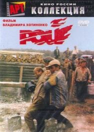 Постер к Рой смотреть онлайн на HD Rezka