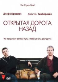 Постер к Открытая дорога назад смотреть онлайн на HD Rezka