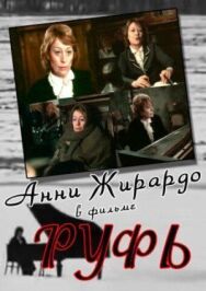 Постер к Руфь смотреть онлайн на HD Rezka