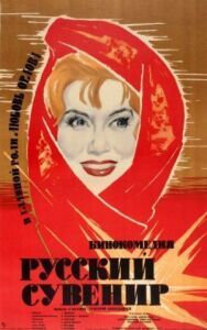 Постер к Русский сувенир смотреть онлайн на HD Rezka