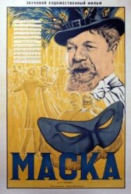 Постер к Маска смотреть онлайн на HD Rezka